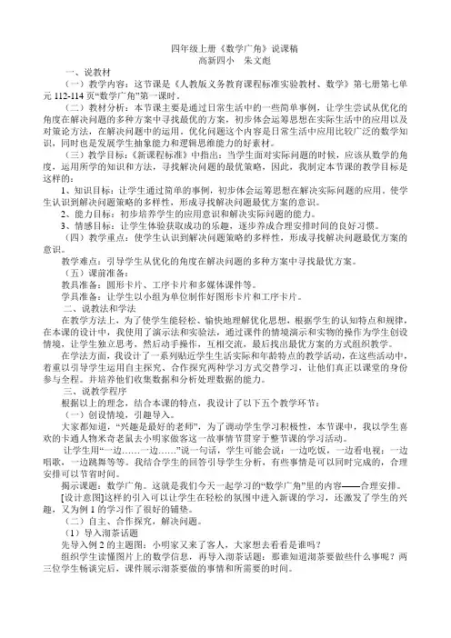 四年级上册《沏茶问题》说课稿 2