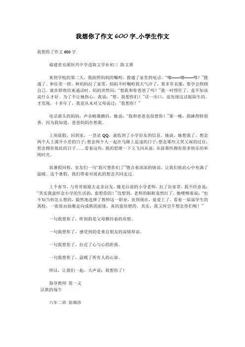 我想你了作文600字_小学生作文