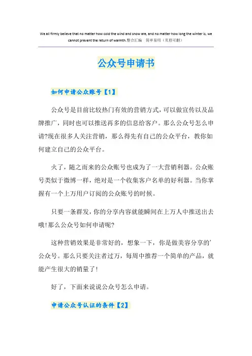 公众号申请书