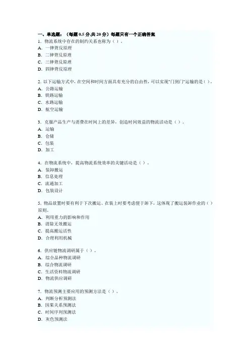 2008物流师资格考试试题及答案