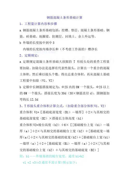 钢筋混凝土条形基础计算公式_secret