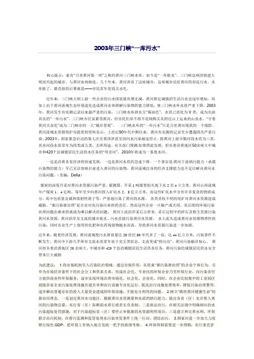 2003年三门峡污染事件