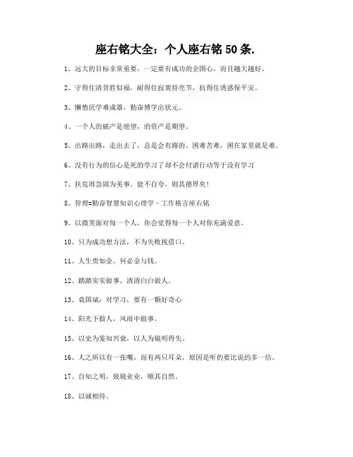 座右铭大全：个人座右铭50条 2