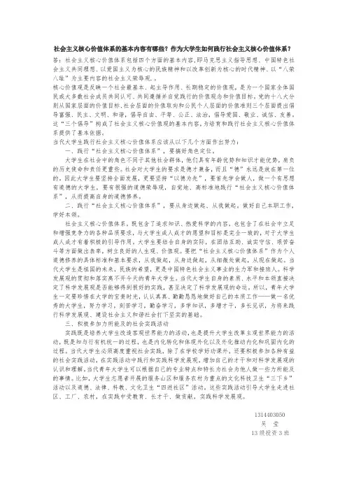 社会主义核心价值体系的基本内容有哪些