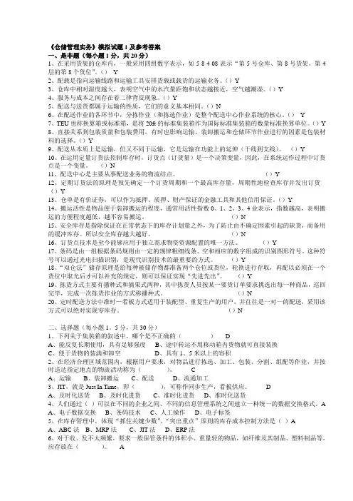 《仓储管理实务》测试题
