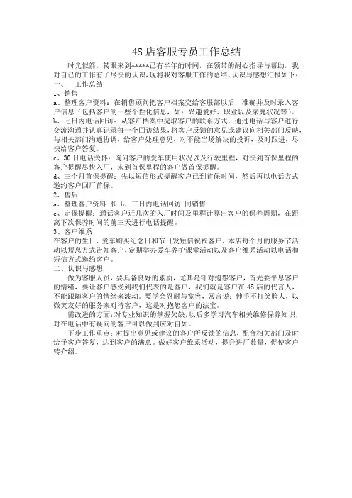 4S店客服专员工作总结 2