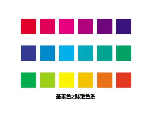 色彩学配色演示