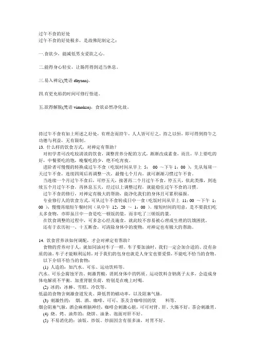 过午不食的好处