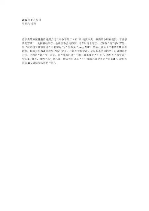 查字典的方法