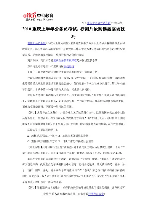 2016重庆上半年公务员考试：行测片段阅读题临场技巧