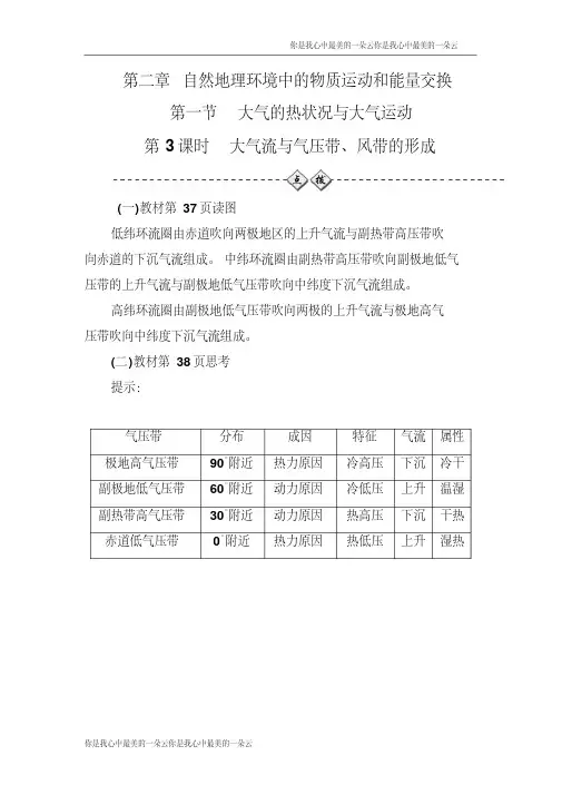 中图版地理必修一配套练习：第二章第一节第3课时大气流与气压带、风带的形成