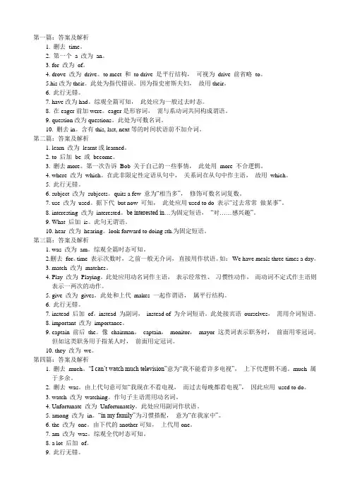 英语改错答案