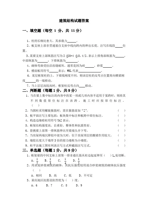 建筑结构 试题答案
