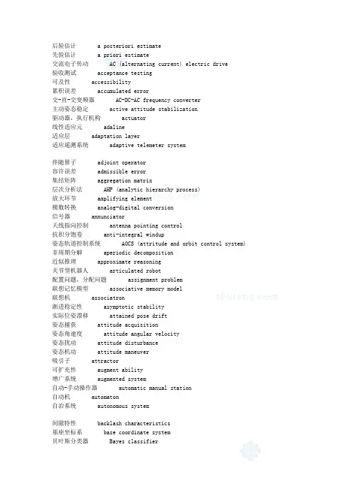 自动化专业常用英语词汇[1]