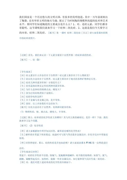 硅和二氧化硅