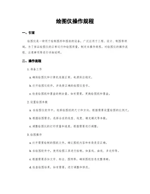 绘图仪操作规程 3