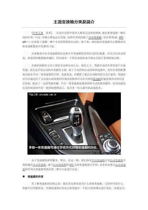 主流变速箱分类及简介