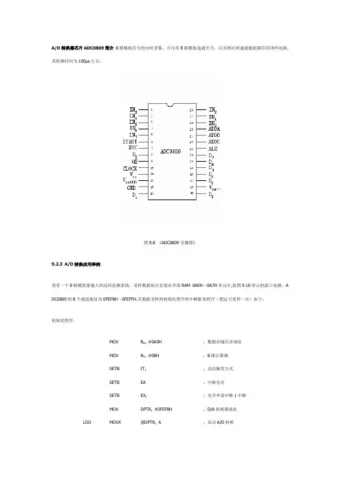 Adc0809引脚程序