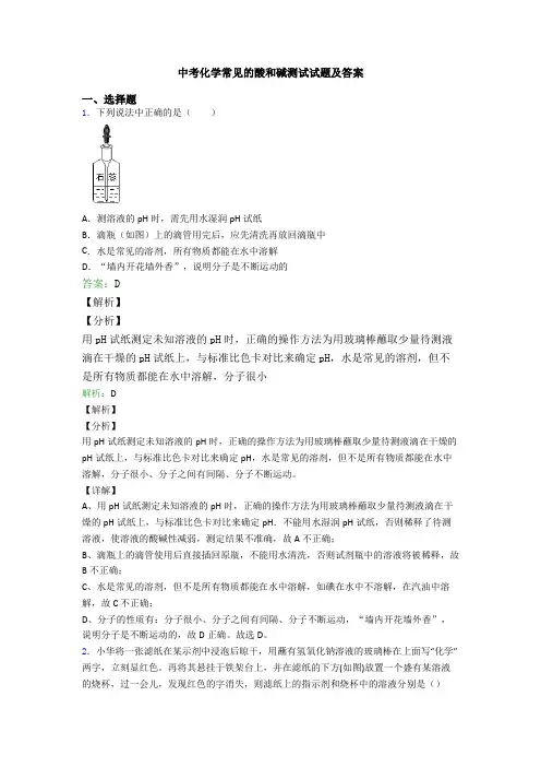中考化学常见的酸和碱测试试题及答案