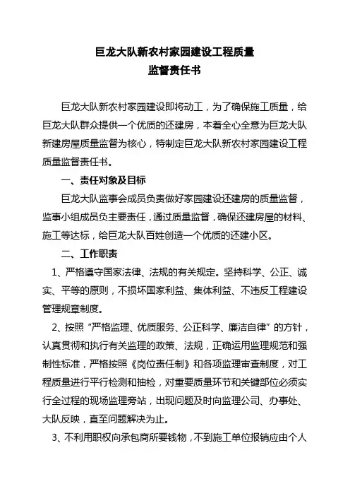 监理质量责任书