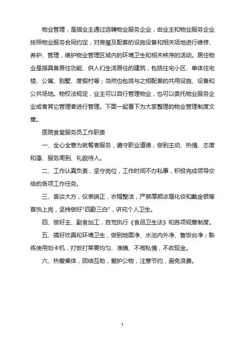 医院食堂服务员工作职责