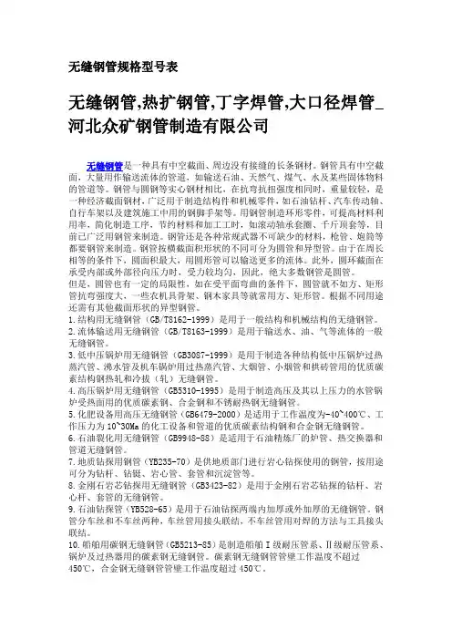 无缝钢管规格型号表