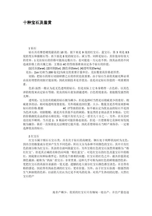 十种宝石及鉴赏