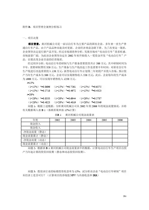 项目管理习题
