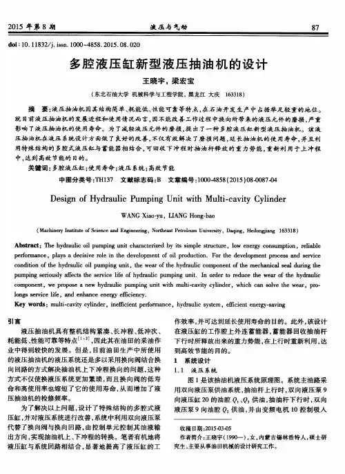 多腔液压缸新型液压抽油机的设计