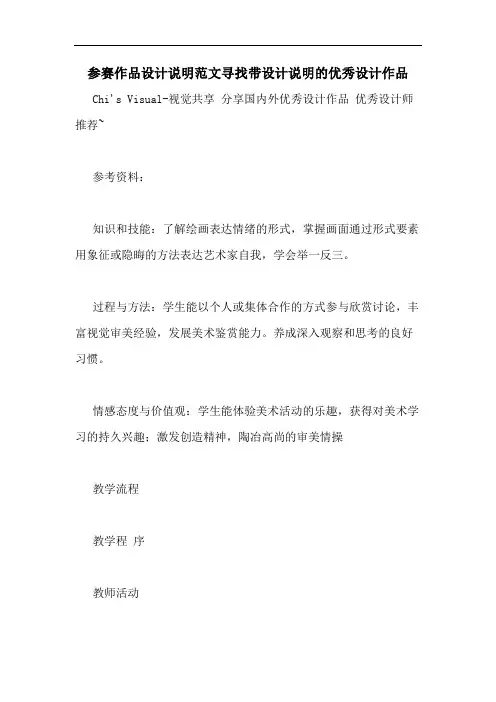 参赛作品设计说明范文寻找带设计说明的优秀设计作品