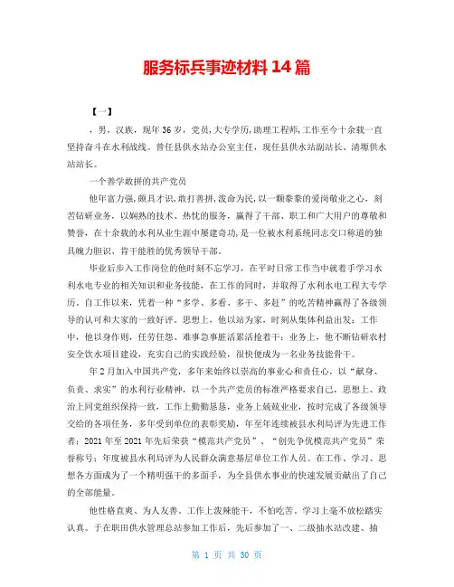 服务标兵事迹材料14篇