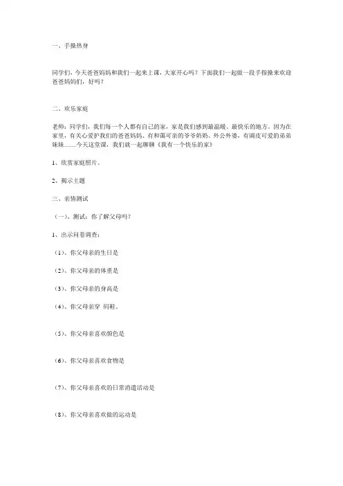 《我有一个快乐的家》教案