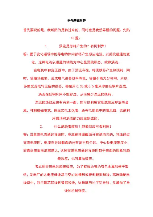 电气基础问答