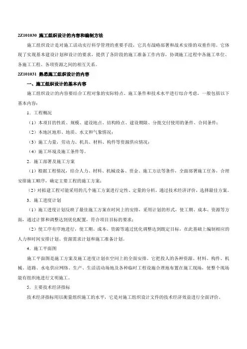施工组织设计及编制原则