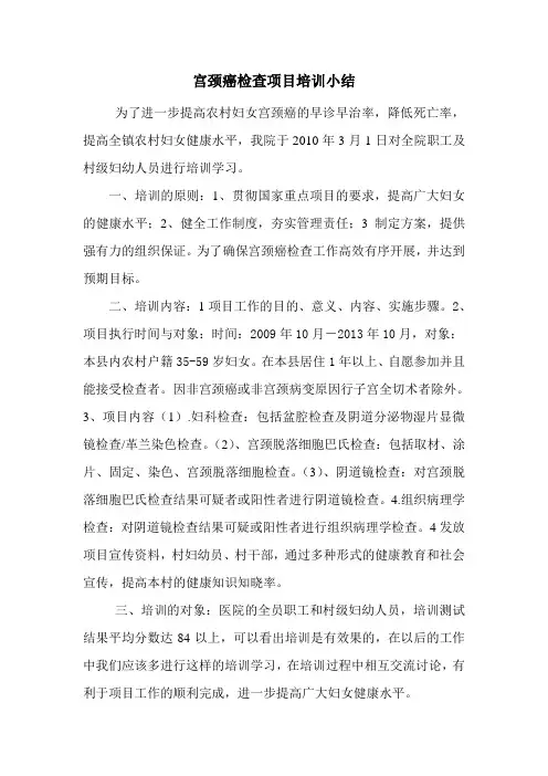 宫颈癌检查项目培训小结