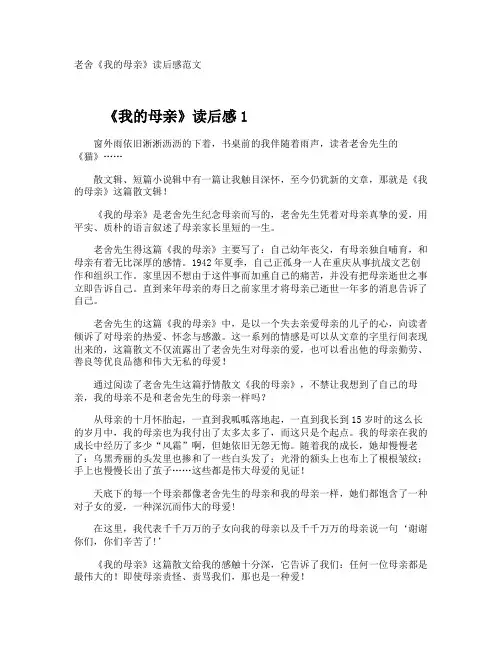 老舍《我的母亲》读后感