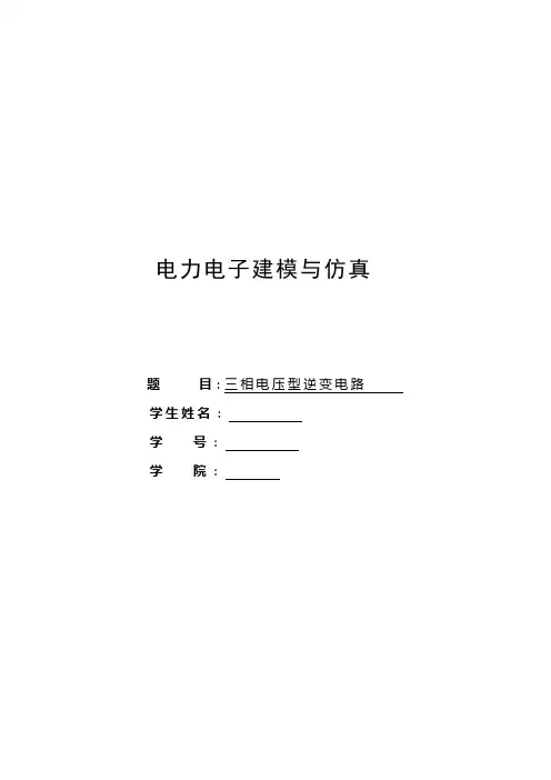 三相电压型逆变电路   orcad、pspice