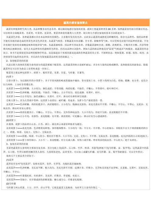 蔬菜的感官鉴别要点