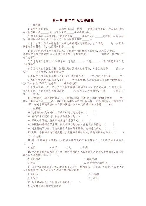 八年级物理上学期期末复习 第一章 第二节 运动的描述课课练测试卷 (新版)人教版 (2)