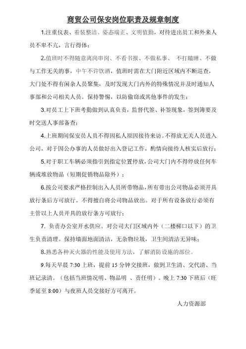 门卫保安岗位职责及规章制度