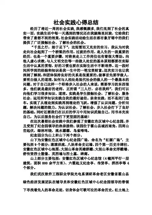 社会实践心得总结