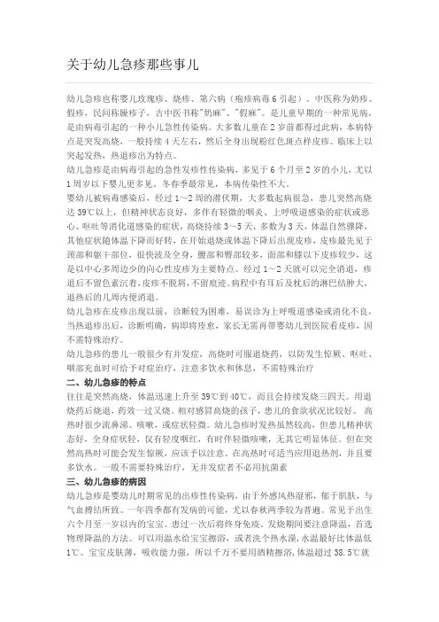 关于幼儿急疹那些事儿