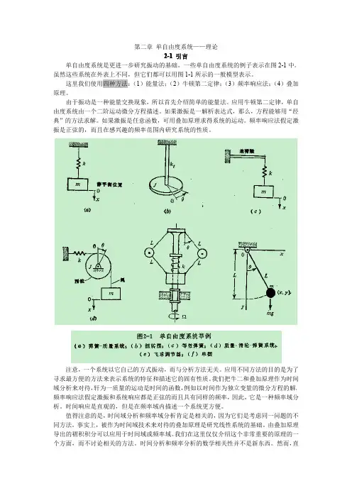 机械振动(单自由度系统-理论)