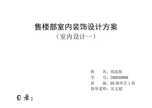 售楼部室内装饰设计方案