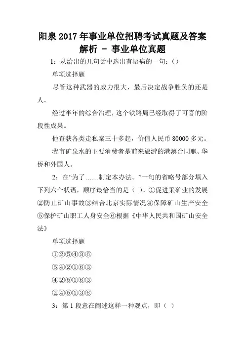 阳泉2017年事业单位招聘考试真题及答案解析 - 事业单位真题.doc