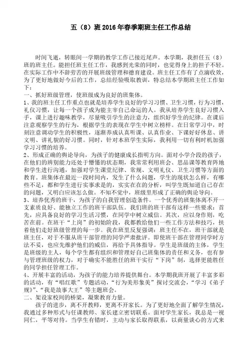 2016春班主任工作总结