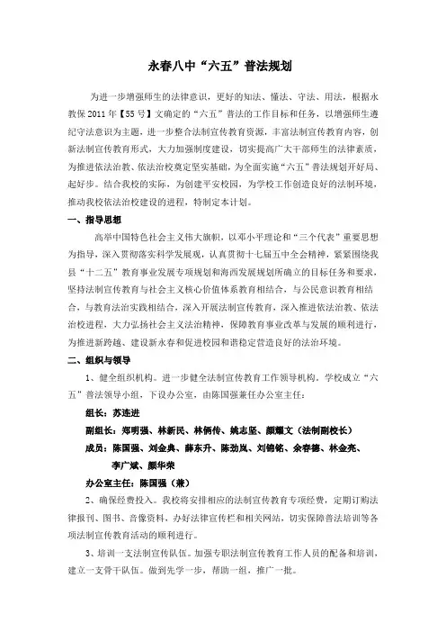 六五普法规划