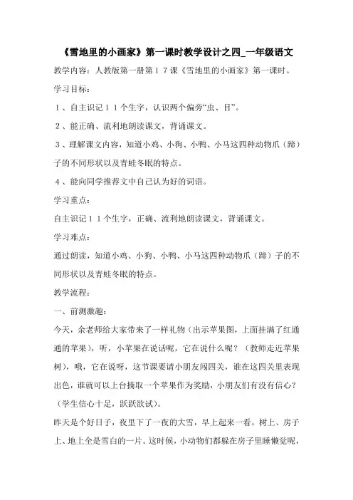 《雪地里的小画家》第一课时教学设计之四_一年级语文