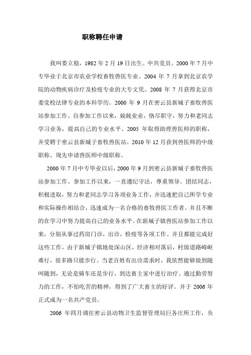 职称聘任申请