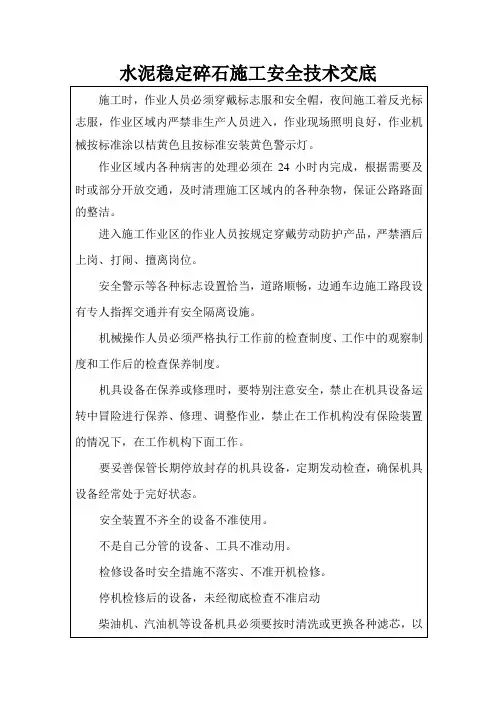 水稳、沥青施工安全技术交底三级